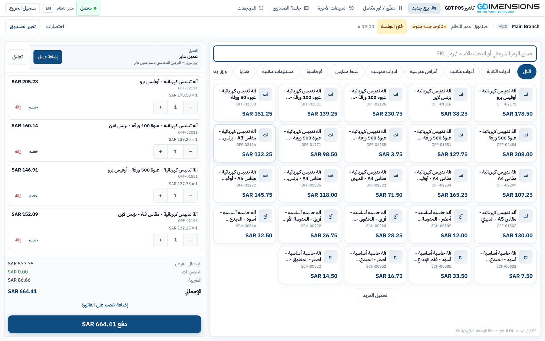 واجهة نقطة البيع في GDT POS: بحث بالباركود، شبكة منتجات، سلة، ضريبة وإجمالي